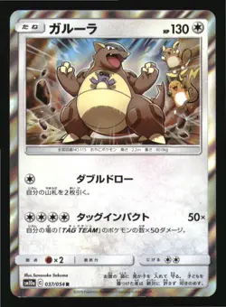 Kangaskhan 037/054 Rare GG End Pokemon Japanese Japanese Holo Near Mint - Image 1