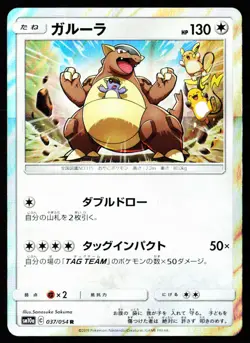 Kangaskhan 037/054 Rare GG End Pokemon Japanese Near Mint - Image 1