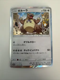 Pokemon Card Kangaskhan 037/054 Holo GG End Japanese Near Mint! - Image 1