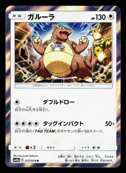 Kangaskhan 037/054 Rare GG End Pokemon Japanese NM - Image 1