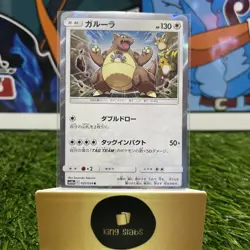 Kangaskhan 037/054 R Sm10a GG End Japanese Pokemon Card TCG - Image 1