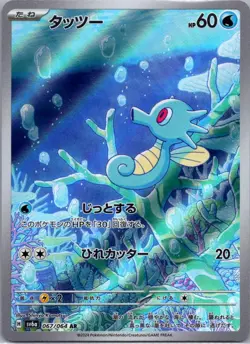 Horsea 067/064 Art Rare Night Wanderer Pokemon Japanese Holo Lightly Played - Image 1