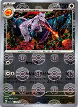 Aerodactyl (Poke Ball Pattern) 142/165 SV2a Pokemon Card 151 Pokemon Japanese LP - Image 1
