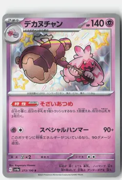 TINKATON 273/190 SHINY SHINY TREASURE EX POKEMON JAPANESE NM - Image 1