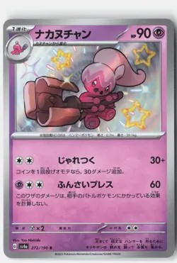 TINKATUFF 272/190 SHINY SHINY TREASURE EX POKEMON JAPANESE NM - Image 1