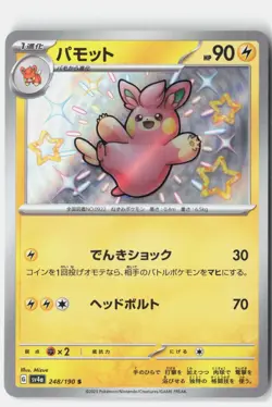 PAWMO 248/190 SHINY SHINY TREASURE EX POKEMON JAPANESE NM - Image 1