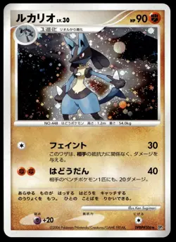 Japanese Pokemon Lucario DP1: Space-Time Creation LP - Image 1
