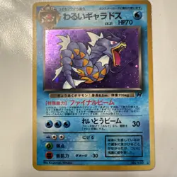 Dark Gyarados No. 130 LP Japanese Team Rocket Holo Card Vintage Pokemon TCG - Image 1