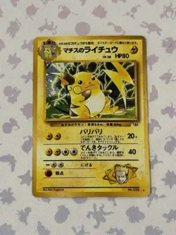 1998 Pocket Monster Japanese LT. SURGE'S RAICHU Holo Gym Challenge #26 - Image 1