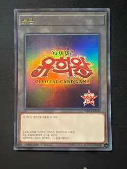 Yu-Gi-Oh 15th Anniversary Token Card 15AY-KRTKN Korean - Image 1