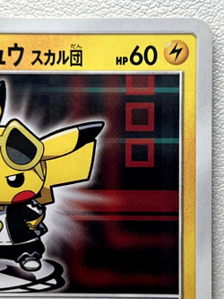 Pretend Boss Pikachu Team Skull 197/SM-P Rocket's Ambition Promo Pokemon Card - Image 3