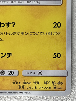 Pretend Boss Pikachu Team Skull 197/SM-P Rocket's Ambition Promo Pokemon Card - Image 5