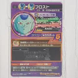 HGD7-43 Frost Super Dragon Ball Heroes Trading Card UR Ultimate Rare NM SDBH - Image 2
