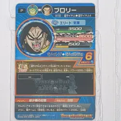 HUM4-13 Broly Super Dragon Ball Heroes Trading Card Promotion NM SDBH - Image 2