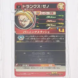 PBS-03 Trunks: Xeno Super Dragon Ball Heroes Trading Card Promotion NM SDBH - Image 2