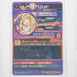 JPB-30 Vegito Vegetto Super Dragon Ball Heroes Trading Card Promotion NM Mint - Image 2