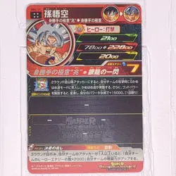 UM1-17 Son Goku Ultra Instinct Super Dragon Ball Heroes Card UR Ultimate Rare NM - Image 2