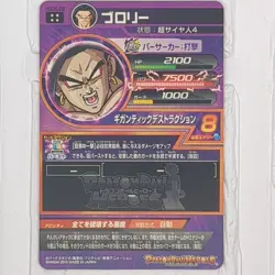 HGD5-29 Broly Super Dragon Ball Heroes Trading Card UR Ultimate Rare LP SDBH - Image 2