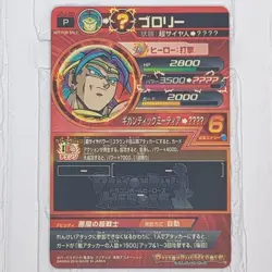 JPJ-28 Broly Super Dragon Ball Heroes Trading Card Promotion NM Near Mint New - Image 2