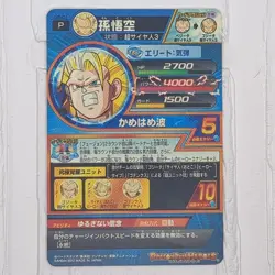 GB-01 Son Goku Super Saiyan 3 Super Dragon Ball Heroes Trading Card Classic LP - Image 2