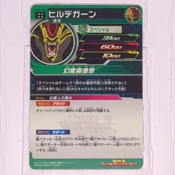 UGM6-034 Hildegarn Hirudegarn Super Dragon Ball Heroes Trading Card UR NM Mint - Image 2