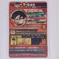 HG7-41 Son Goku Super Saiyan 3 Super Dragon Ball Heroes Trading Card UR NM Mint - Image 5