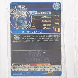 SH7-59 Mira Super Dragon Ball Heroes Trading Card UR Ultimate Rare LP - Image 2