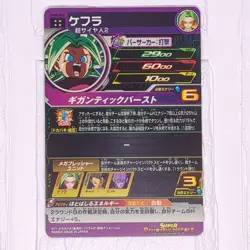 UM6-045 Kefla Super Dragon Ball Heroes Trading Card UR Ultimate Rare NM Mint - Image 2