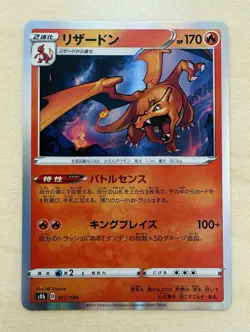 Charizard 017/184 - s8b VMAX Climax Holo - Japanese Pokemon TCG Card (NM) - Image 1