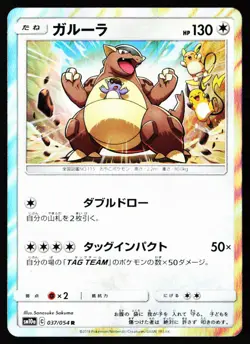 Kangaskhan 037/054 Rare GG End Pokemon Japanese Near Mint - Image 1