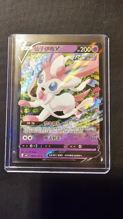 Pokemon Tcg Sylveon V 0913/15 CBB2C Holo S-Chinese Gem Pack Vol 2 Pokemon NM - Image 1