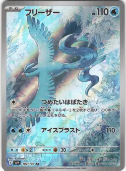 Articuno 102/100 Art Rare Battle Partners Pokemon Japanese NM - Image 1