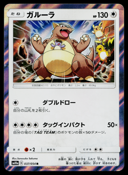 KANGASKHAN 037/054 GG END JAPANESE POKEMON TCG - Image 1