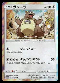 Kangaskhan 037/054 SM10a: GG End Japanese Pokemon TCG - Image 1