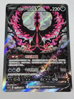 Pokemon S-Chinese TCG Sword&Shield Galarian Moltres CS3.5C-077 V SR Alt Holo Art - Image 1
