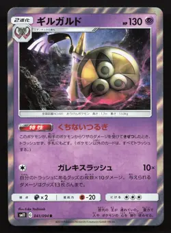 Aegislash 041/094 Miracle Twin NM Japanese Pokemon Card TCG - Image 1