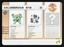 Swimmer Annie Machamp Magneton Pokemon Battle e Series 1 LP Japanese Card - Image 1