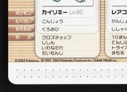 Swimmer Annie Machamp Magneton Pokemon Battle e Series 1 LP Japanese Card - Image 4