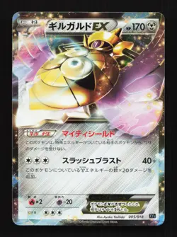 Aegislash EX 005/018 XYB Hyper Metal Chain Deck Japanese Pokemon Card TCG - Image 1