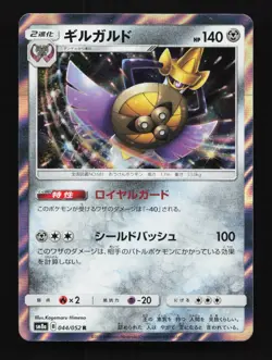 Aegislash 044/052 Dark Order Japanese Pokemon Card TCG - Image 1