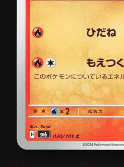 Lampent 020/101 Mask of Change NM Japanese Pokemon Card TCG - Image 4