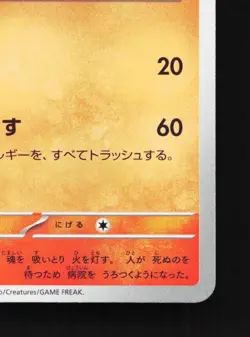 Lampent 020/101 Mask of Change NM Japanese Pokemon Card TCG - Image 5