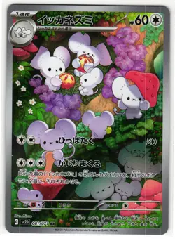 MAUSHOLD 081/071 ART RARE CLAY BURST JAPANESE POKEMON TCG - Image 1