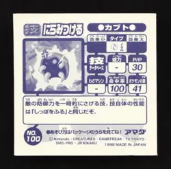 Kabuto Amada Hyper Sticker 1998 Japanese Pokemon Sticker TCG - Image 2