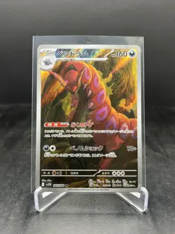 2025 Pokemon Black Bolt Scolipede Art Rare AR Japanese #140/086 - Image 1
