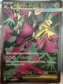 Mega Mawile ex SR 080/063 M1L Pokemon Japanese Mega Brave NM - Image 1