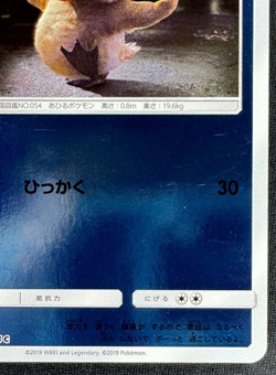 PSYDUCK 009/024 LP COMMON SMP2 GREAT DETECTIVE PIKACHU JAPANESE POKEMON 2019 - Image 2