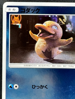 PSYDUCK 009/024 LP COMMON SMP2 GREAT DETECTIVE PIKACHU JAPANESE POKEMON 2019 - Image 4