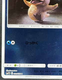 PSYDUCK 009/024 LP COMMON SMP2 GREAT DETECTIVE PIKACHU JAPANESE POKEMON 2019 - Image 5