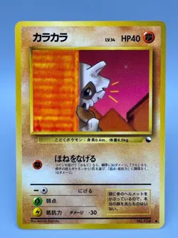Japanese Pokemon Card Cubone MP LV14 No.104 Old Back - Image 1
